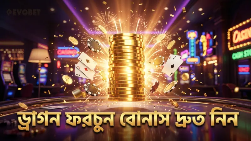 ড্রাগন ফরচুন বোনাস ওয়েভে দ্রুত সিদ্ধান্ত নিন